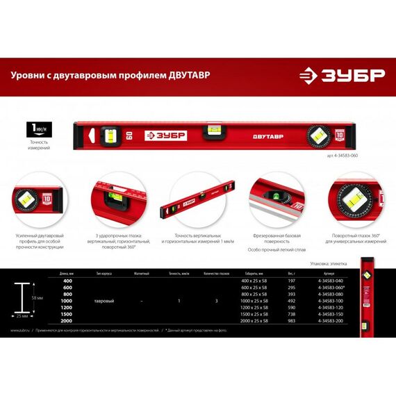 Строительные уровни: Уровень с усиленным профилем Зубр ДВУТАВР 2000 мм двутавровый [4-34583-200] фотографии