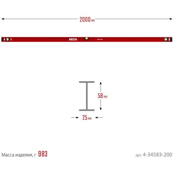 Строительные уровни: Уровень с усиленным профилем Зубр ДВУТАВР 2000 мм двутавровый [4-34583-200] фотографии