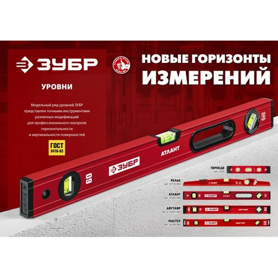 Строительные уровни: Уровень с усиленным профилем Зубр ДВУТАВР 2000 мм двутавровый [4-34583-200] фотографии