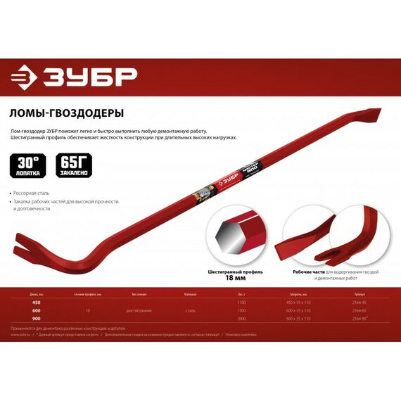 Столярно-слесарный инструмент: Лом-гвоздодер Зубр Hex-18 450 мм 18 мм, шестигранный усиленный [2164-45] фотографии