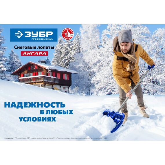 Лопаты: Снеговая лопата Зубр Профессионал АНГАРА ковш 52 см морозостойкий поликарбонат, ударопрочная, легкий черенок из алюминия, V-ручка [39980] фотографии