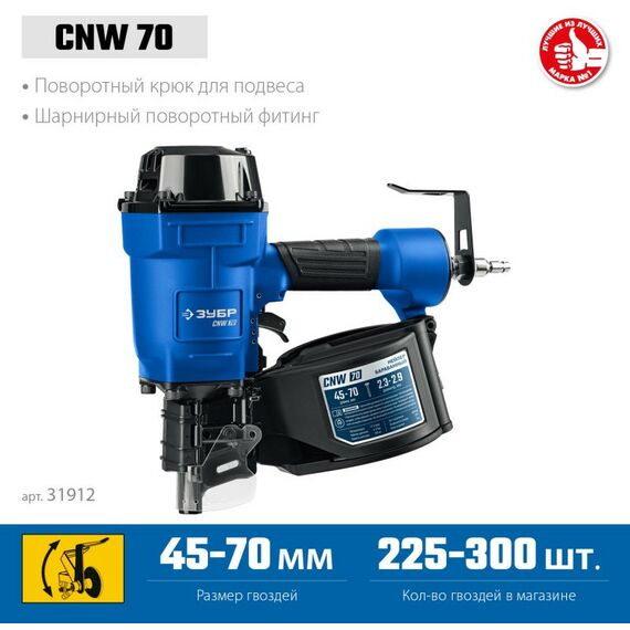 Пневматические гвоздезабиватели: Пневматический нейлер Зубр Профессионал CNW-70 для барабанных гвоздей CNW (45-70 мм) [31912] фотографии
