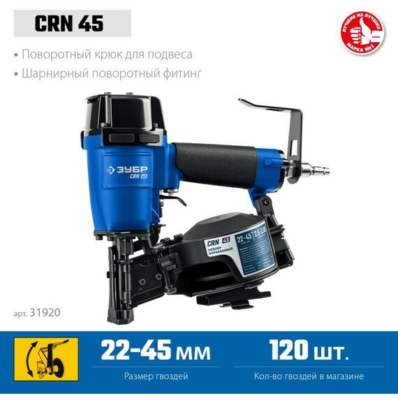 Пневмостеплеры: Пневматический кровельный нейлер Зубр Профессионал CRN-45 для барабанных гвоздей CRN (22-45 мм) [31920] фотографии