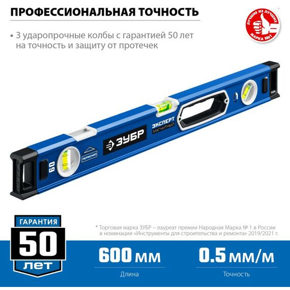 Строительные уровни: Мощный магнитный уровень Зубр Профессионал ЭКСПЕРТ-М, 600 мм с зеркальным глазком [34572-060] фотографии