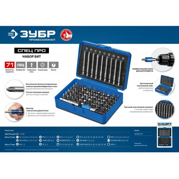 Наборы оснастки: Набор бит Зубр Профессионал Про-71 [26394-H71] фотографии