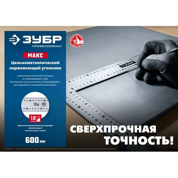 Угломеры, уклономеры: Нержавеющий плотницкий угольник Зубр Профессионал УПН-60 600 х 400 мм [3434-61] фотографии