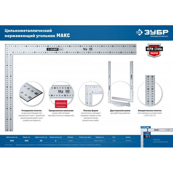 Угломеры, уклономеры: Нержавеющий плотницкий угольник Зубр Профессионал УПН-60 600 х 400 мм [3434-61] фотографии