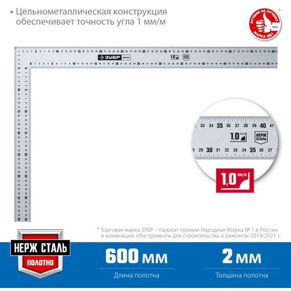 Угломеры, уклономеры: Нержавеющий плотницкий угольник Зубр Профессионал УПН-60 600 х 400 мм [3434-61] фотографии