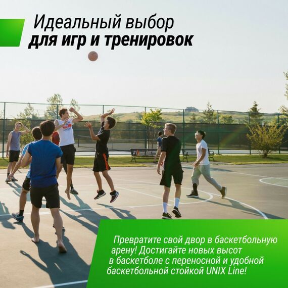 Баскетбол: Баскетбольная стойка UNIX line B-Stand-PE 44"x28" R45 H135-305 см фотографии