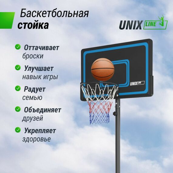 Баскетбол: Баскетбольная стойка UNIX line B-Stand-PE 44"x28" R45 H135-305 см фотографии