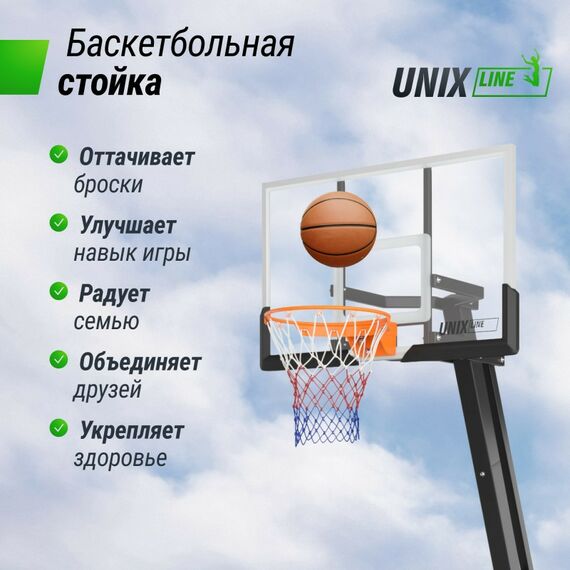 Баскетбол: Баскетбольная стойка UNIX line B-Stand-TG 54x32" R45 H230-305 см фотографии