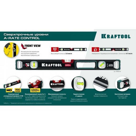 Строительные уровни: Сверхпрочный уровень KRAFTOOL A-RATE CONTROL 600 мм точность 0.3 мм/м, с инновационным зеркальным глазком [34986-60] фотографии