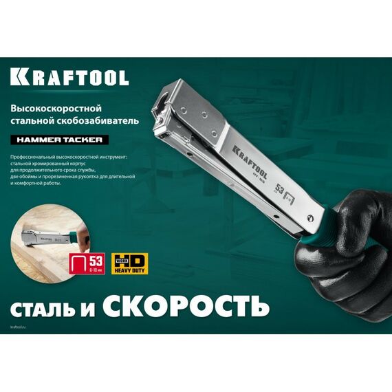 Степлеры: Высокоскоростной стальной скобозабиватель KRAFTOOL HAMMER TACKER тип 53 (A/10/JT21) 23GA (6 - 10 мм) [3153] фотографии