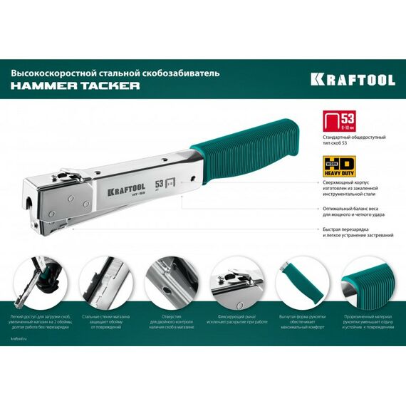 Степлеры: Высокоскоростной стальной скобозабиватель KRAFTOOL HAMMER TACKER тип 53 (A/10/JT21) 23GA (6 - 10 мм) [3153] фотографии