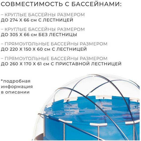 Бассейны: Купол-тент для бассейна  d=360 см, h=190 cм, цвет серый фотографии