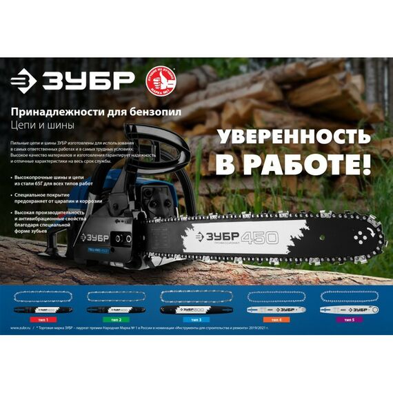 Цепи для бензо и электропил: Цепь для электро и бензо пил Зубр 70304-40 тип 4, шаг 3/8", паз 1.3 мм, 56 звеньев фотографии