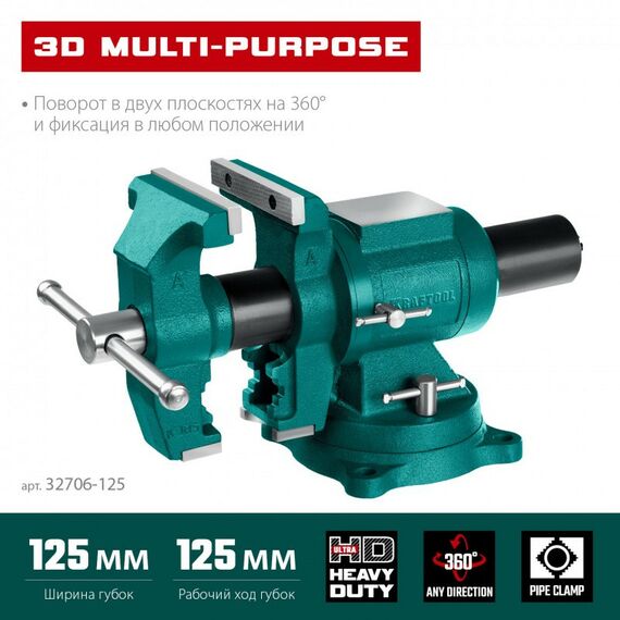 Тиски, струбцины, наковальни, верстаки: Чугунные слесарные тиски KRAFTOOL 3D Multi-Purpose 125 мм [32706-125] фотографии