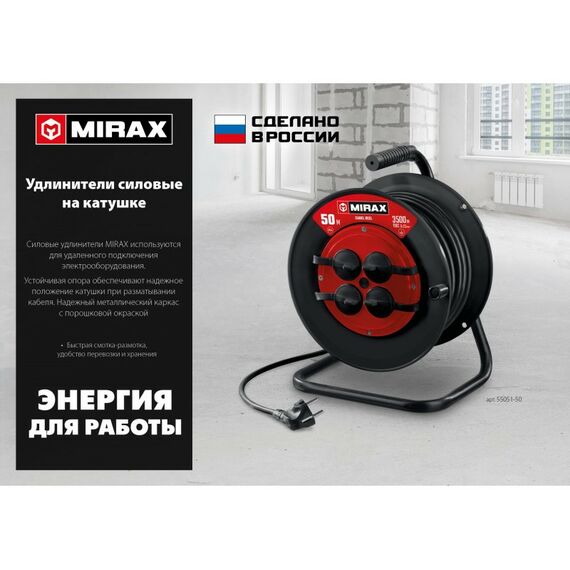 Удлинители электрические: удлинитель на катушке MIRAX ПВС 2 х 0.75 мм2 50 м, 1300 Вт [55052-50] фотографии