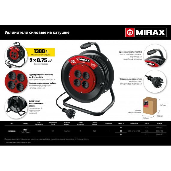 Удлинители электрические: удлинитель на катушке MIRAX ПВС 2 х 0.75 мм2 50 м, 1300 Вт [55052-50] фотографии