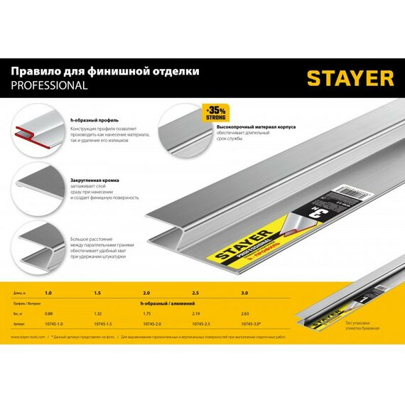 Штукатурный инструмент: Правило штукатурное STAYER Professional 3 м [10745-3.0] фотографии
