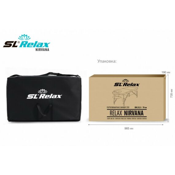 Массажные столы: Массажный стол Start Line Relax Nirvana [BM2523-2] фотографии