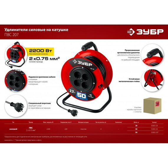 Удлинители электрические: Удлинитель на катушке Зубр ПВС-207 ПВС, 2 х 0.75 мм2, 30 м, 2200 Вт [55083-30] фотографии