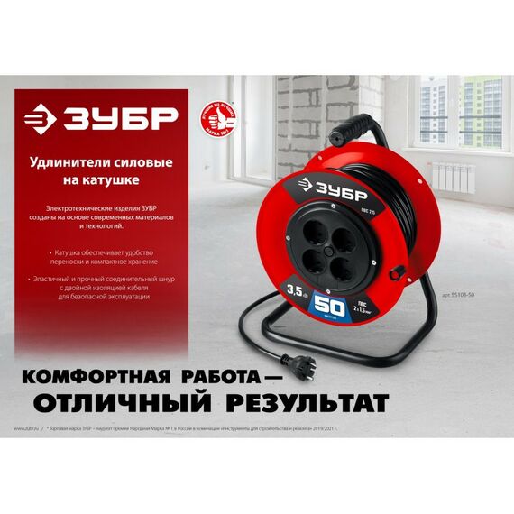 Удлинители электрические: Удлинитель на катушке Зубр ПВС-207 ПВС, 2 х 0.75 мм2, 50 м, 2200 Вт [55083-50] фотографии