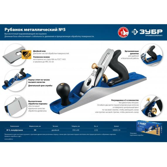 Столярно-слесарный инструмент: Металлический рубанок Зубр Профессионал Полуфуганок 350 х 60 мм №5 [18505-35] фотографии
