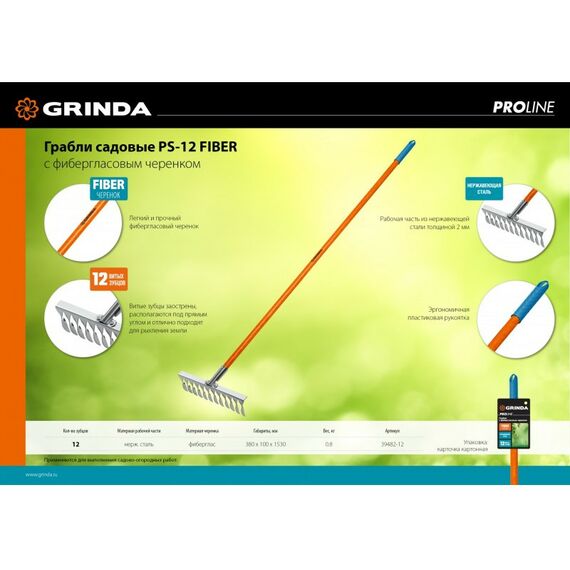 Грабли: Садовые грабли GRINDA PROLine PS-12 FIBER 380 х 100 х 1530 мм, 12 витых зубцов, нержавеющая сталь, фибергласовый черенок [39482-12] фотографии