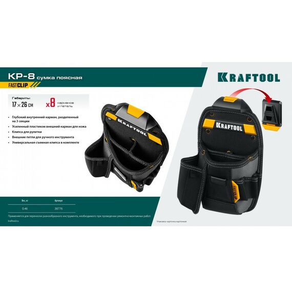 Ящики и сумки для инструмента: Поясная сумка KRAFTOOL KP-8 с быстросъёмным креплением FastClip, 8 карманов и петель, 170 х 260 мм [38776] фотографии