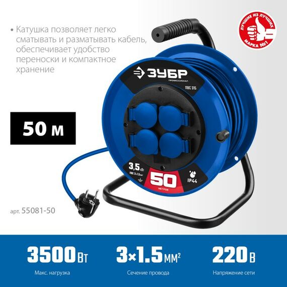 Удлинители электрические: Силовой удлинитель на катушке Зубр Профессионал ПВС 315 ПВС, 3 x 1.5 мм2, 50 м, 3500 Вт, IP44 [55081-50] фотографии