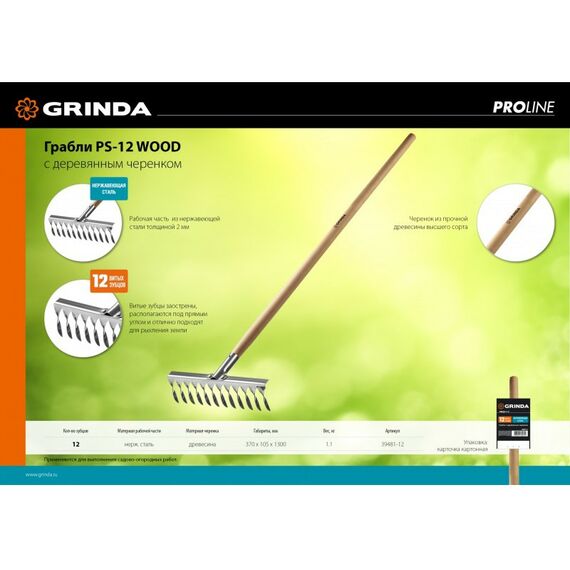 Грабли: Садовые грабли GRINDA PROLine PS-12 WOOD 370 х 105 х 1300 мм, 12 витых зубцов, нержавеющая сталь, деревянный черенок [39481-12] фотографии