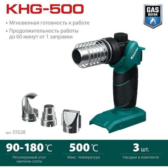 Паяльное оборудование: Газовый термофен KRAFTOOL KHG-500 500°C [55528] фотографии