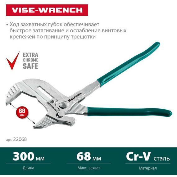 Столярно-слесарный инструмент: Клещи переставные-гаечный ключ KRAFTOOL Vise-Wrench 300 мм [22068] фотографии