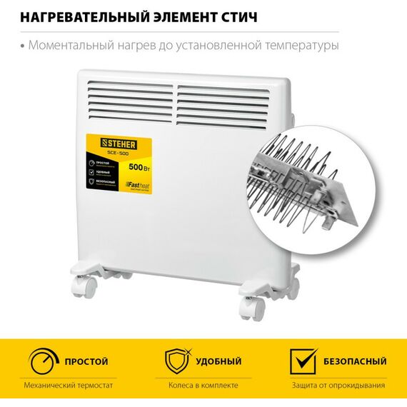Конвекторы: Электрический конвектор STEHER SCE-500 0.5 кВт фотографии