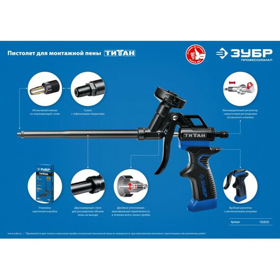 Пистолеты монтажные, тепловые, клеящие, пескоструйные: Тефлоновый пистолет для монтажной пены Зубр Титан 06866 фотографии