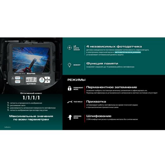 Сварочные маски: Маска сварщика KRAFTOOL EXTREM хамелеон, затемнение 3/4-8/9-13 [11062] фотографии