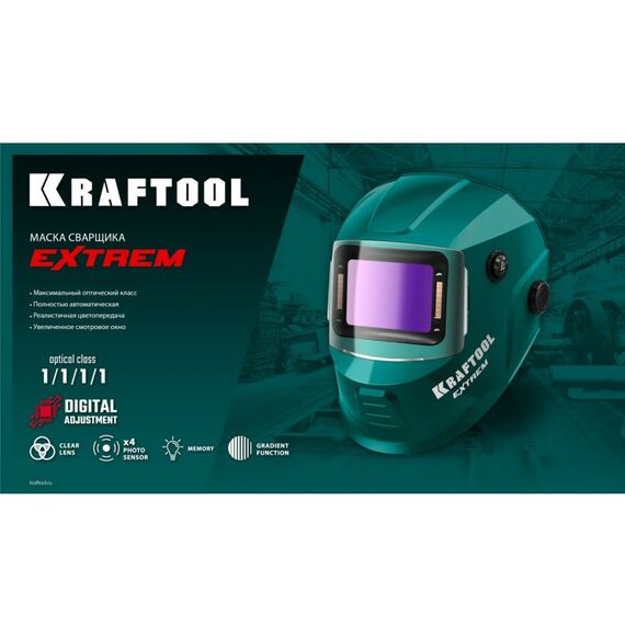 Сварочные маски: Маска сварщика KRAFTOOL EXTREM хамелеон, затемнение 3/4-8/9-13 [11062] фотографии