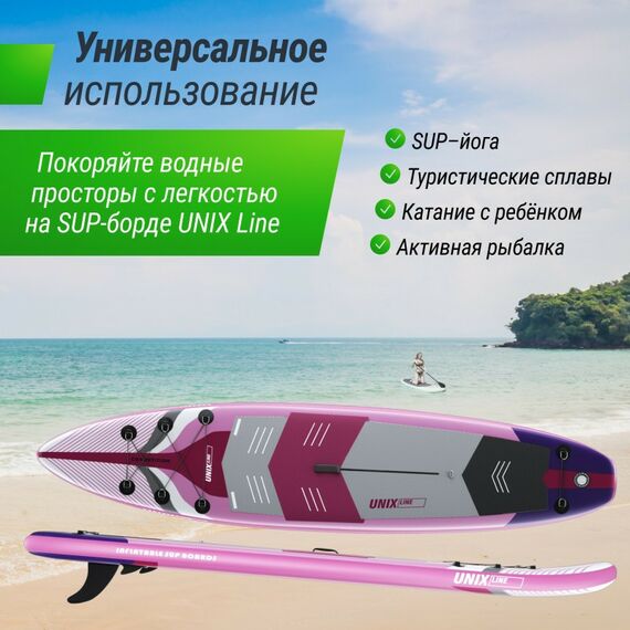 SUP-серфинг: SUP-борд UNIX line Pink Horizon 335см фотографии