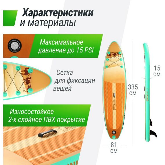 SUP-серфинг:  UNIX line SUP-борд  Sand Storm (335 см) фотографии