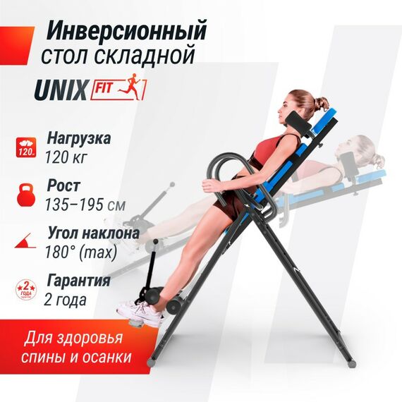 Инверсионные столы: Инверсионный стол UNIX Fit IV-110 фотографии