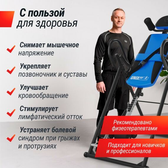Инверсионные столы: Инверсионный стол UNIX Fit IV-110 фотографии