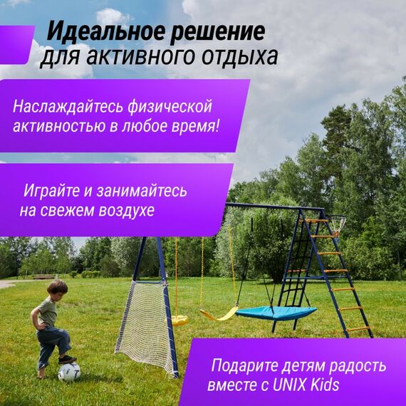 Детские спортивные комплексы: Комплекс уличный игровой с воротами UNIX Kids 7 в 1 Blue фотографии