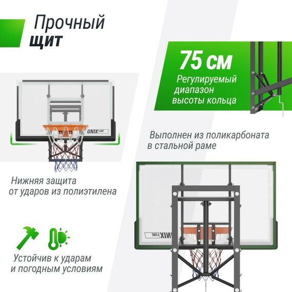 Баскетбол: Баскетбольный щит регулируемый UNIX line B-Backboard-PC 50"x32" R45 фотографии