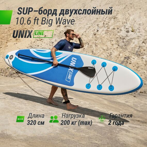 SUP-серфинг: SUP-борд UNIX line Big Wave (320 см) фотографии