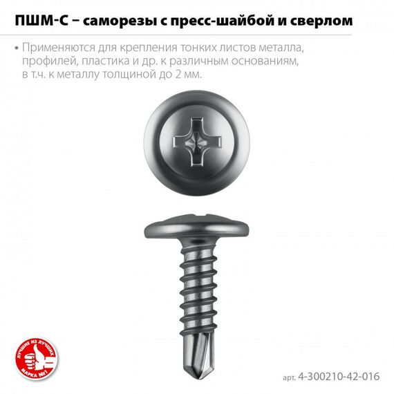 Саморезы: Саморез с пресс-шайбой и сверлом Зубр ПШМ-С 16 х 4.2 мм цинк, 14.24 кг [4-300210-42-016] фотографии