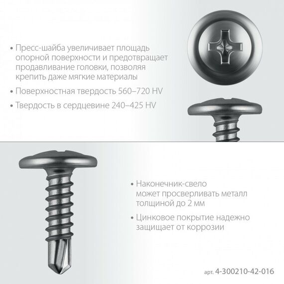 Саморезы: Саморез с пресс-шайбой и сверлом Зубр ПШМ-С 16 х 4.2 мм цинк, 14.24 кг [4-300210-42-016] фотографии