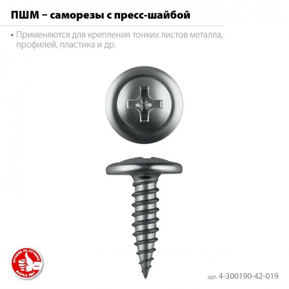 Саморезы: Саморез с пресс-шайбой Зубр ПШМ 19 х 4.2 мм цинк, 14.72 кг [4-300190-42-019] фотографии