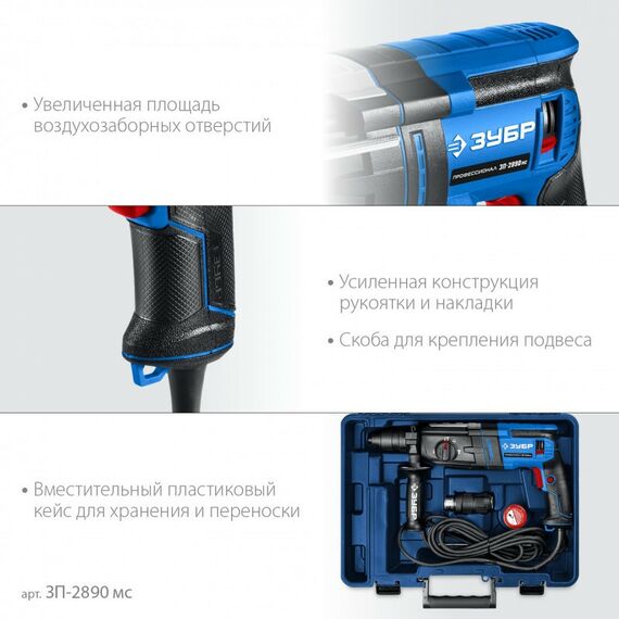 Перфораторы: Перфоратор Зубр Профессионал ЗП-2890 МС 28 мм, 900 Вт, SDS Plus + БЗП, мет. корпус фотографии