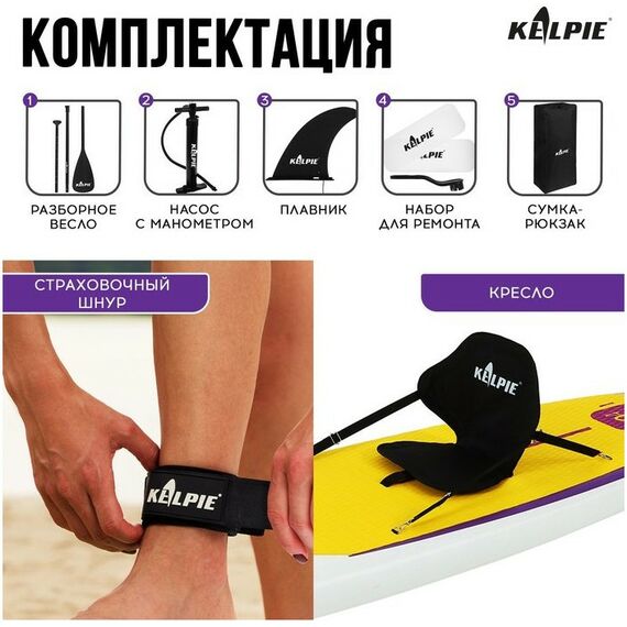 SUP-серфинг: SUP доска надувная универсальная KELPIE 10.4" 315х80х15 см фотографии